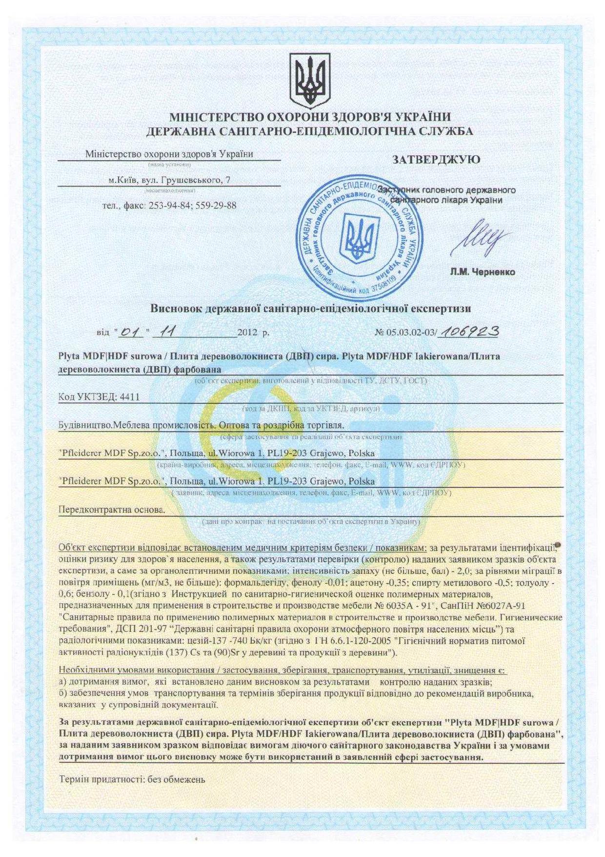 Сертификат качества 2018 год (ДВП) ХДФ Pfleiderer