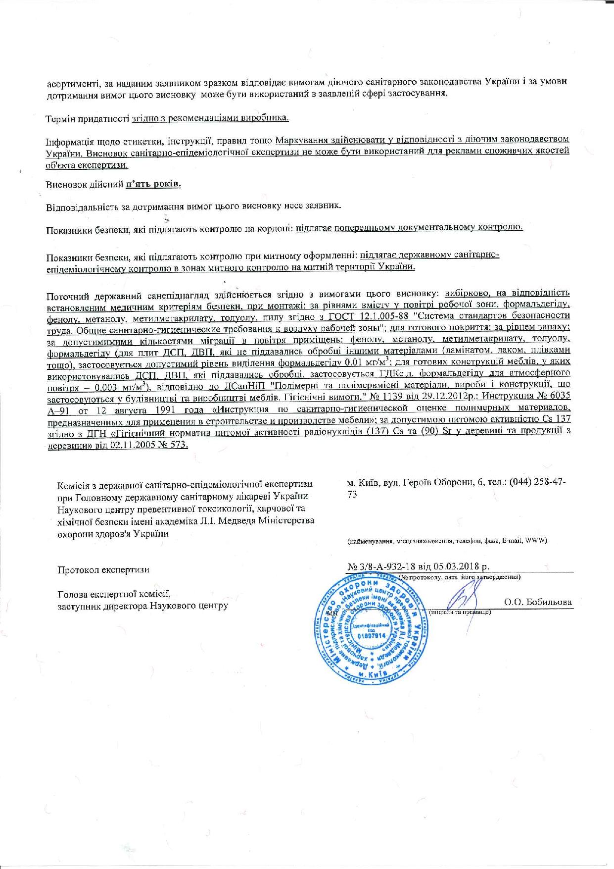 Сертификат качества 2018 год ДСП, ДВП, Столешница Egger