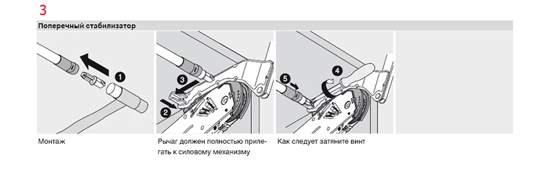 Монтаж АВЕНТОС HS: Установка  штанги (поперечного стабилизатора)