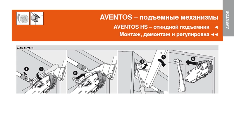 Демонтаж поперечного стабилизатора AVENTOS HS