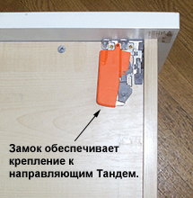 Установка замков для направляющих выдвижных ящиков Тандем. Установка замков для направляющих выдвижных ящиков Тандем.