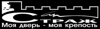 Двери СТРАЖ